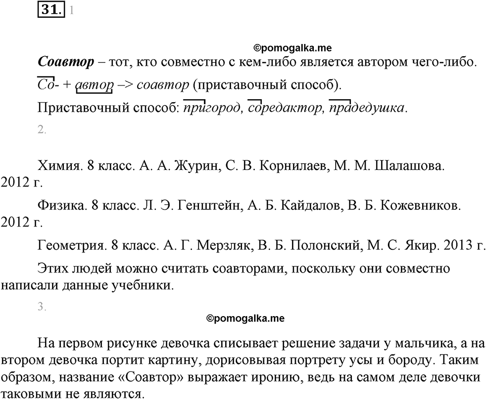 Упражнение 31 — решение 1