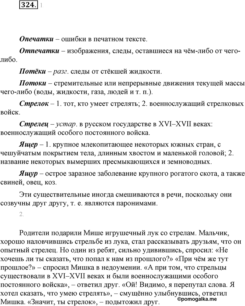 Упражнение 324 — решение 1