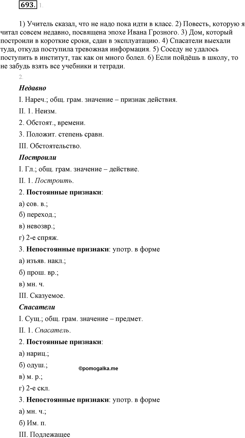 Упражнение 693 — решение 1