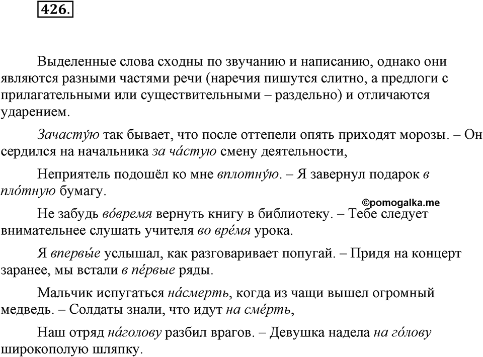 Упражнение 426 — решение 1