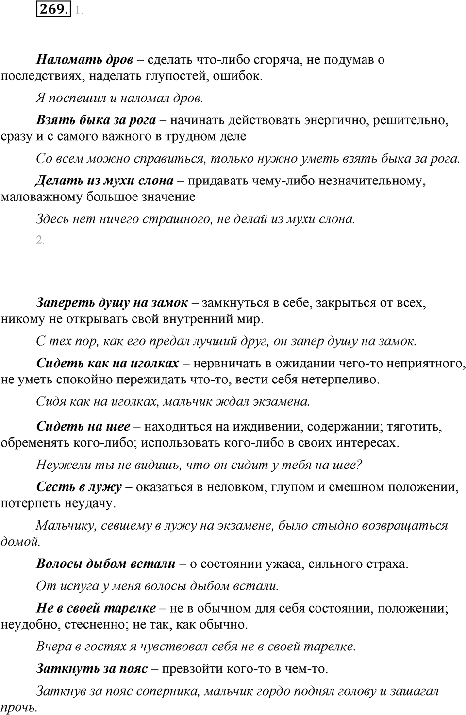 Упражнение 269 — решение 1