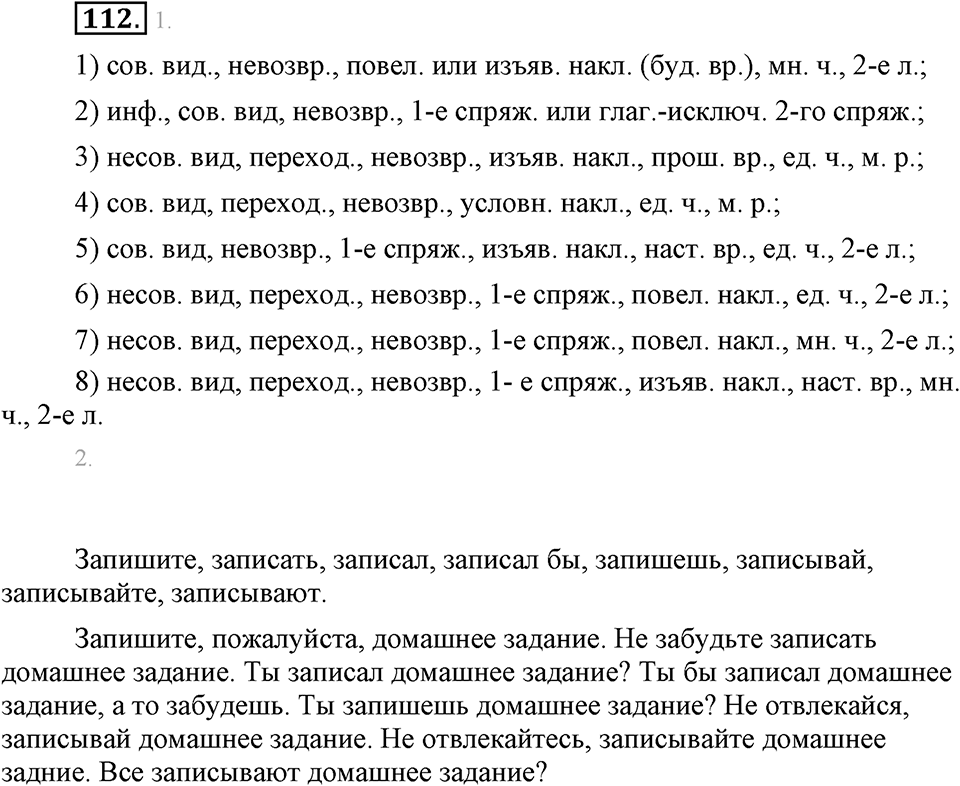 Упражнение 112 — решение 1