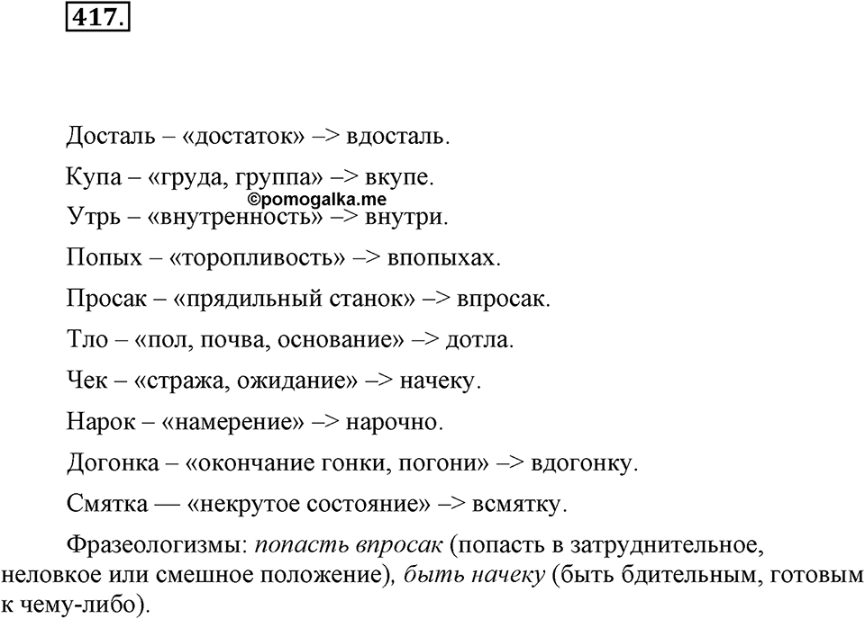 Упражнение 417 — решение 1
