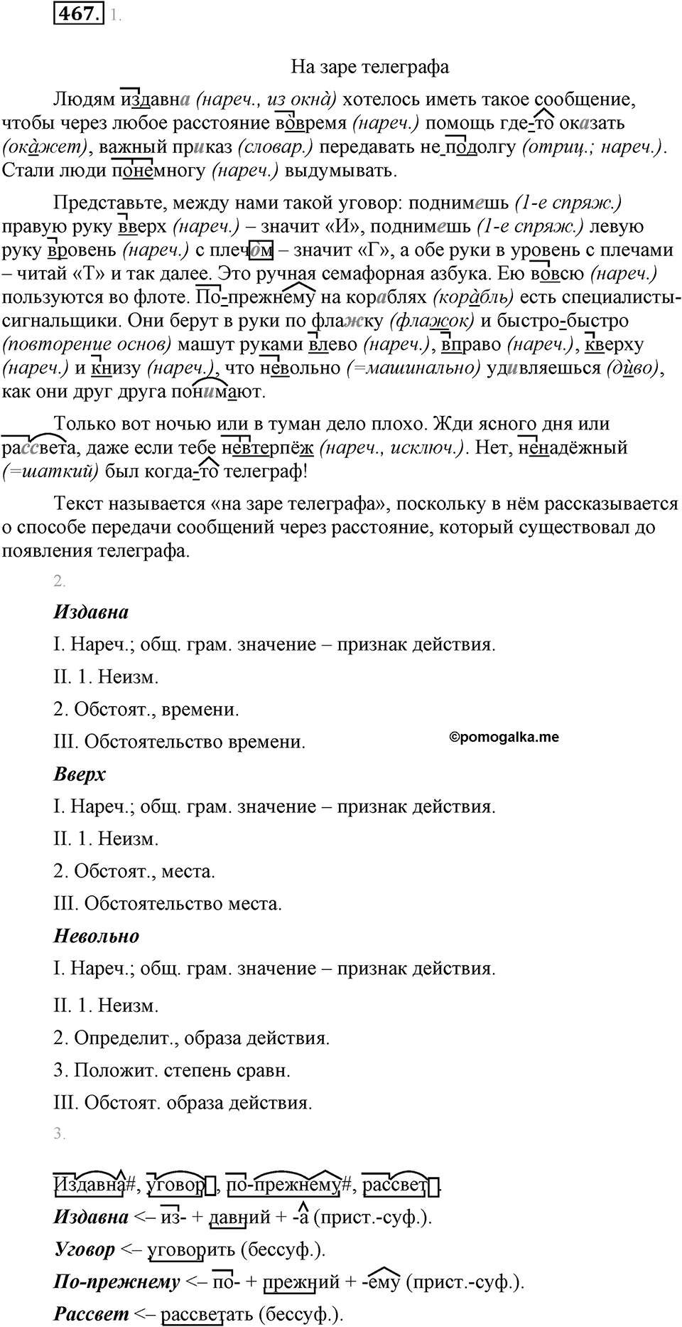 Упражнение 467 — решение 1