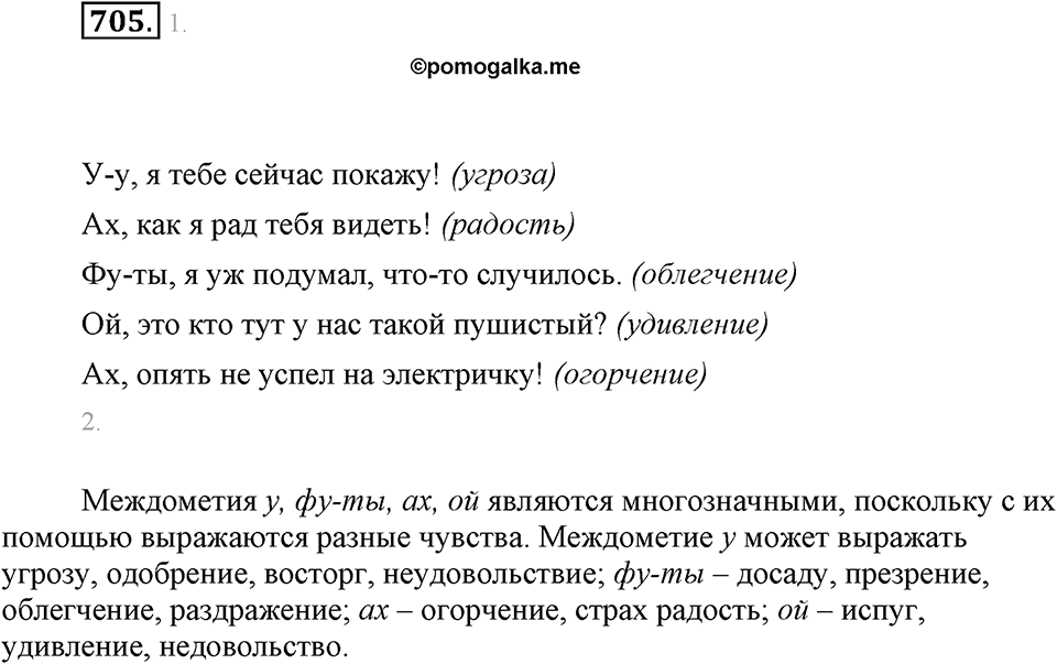 Упражнение 705 — решение 1