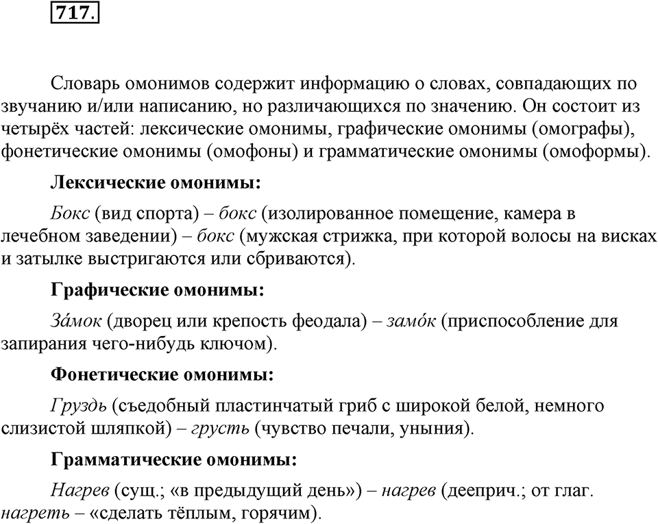 Упражнение 717 — решение 1