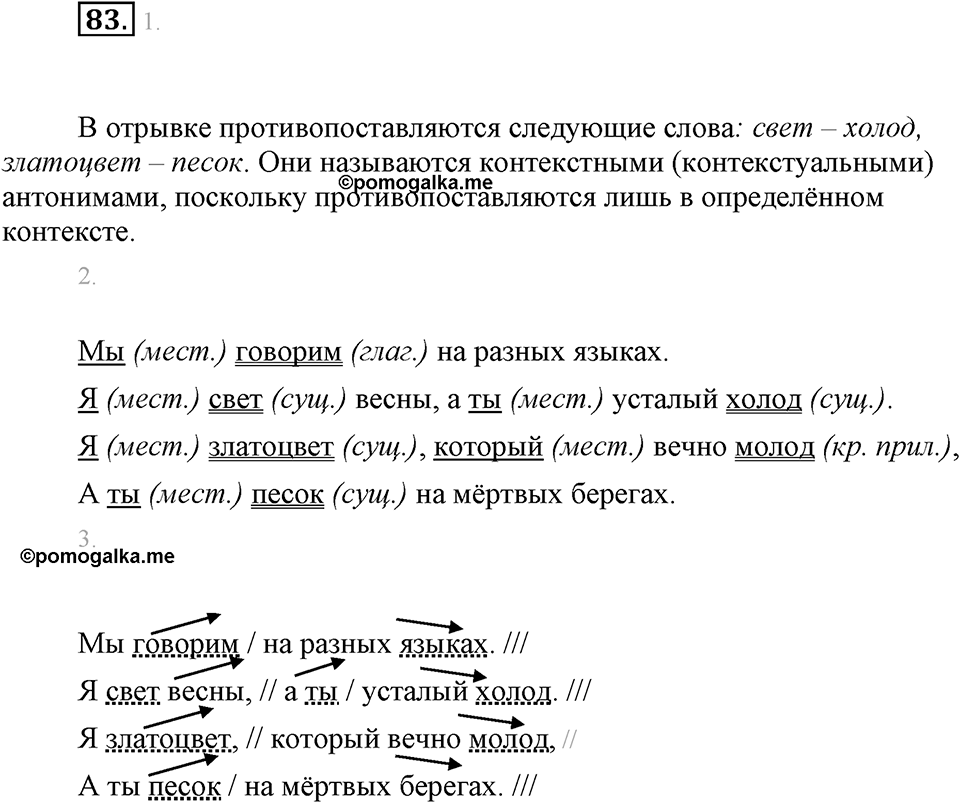 Упражнение 83 — решение 1
