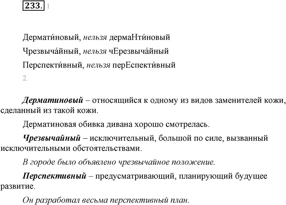 Упражнение 233 — решение 1