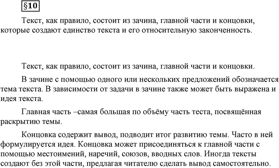 Вопрос к §10 — решение 1