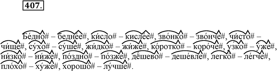 Упражнение 407 — решение 1