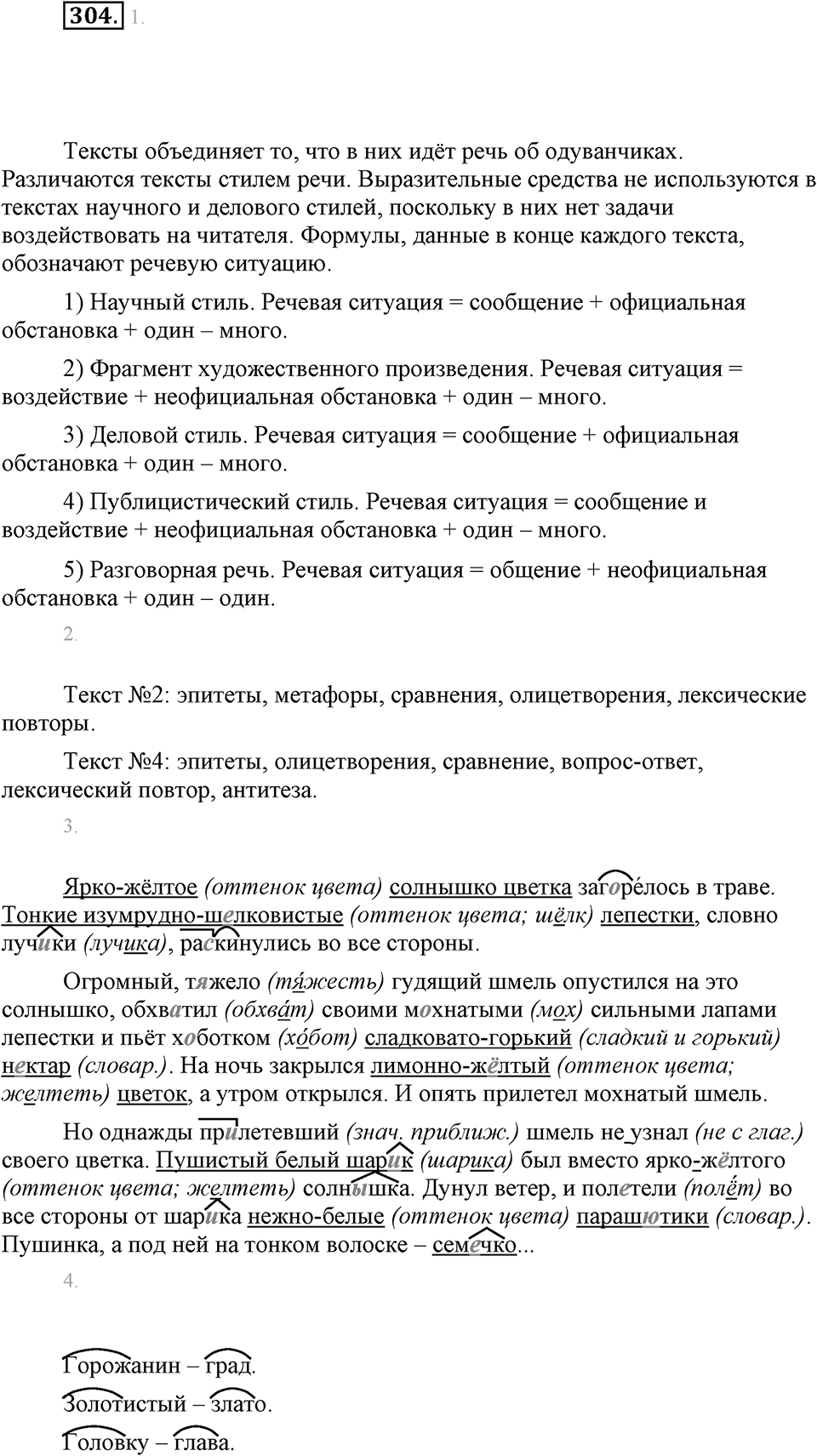 Упражнение 304 — решение 1