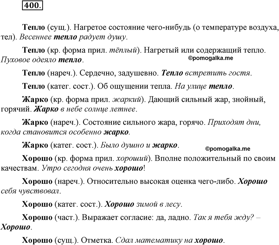 Упражнение 400 — решение 1