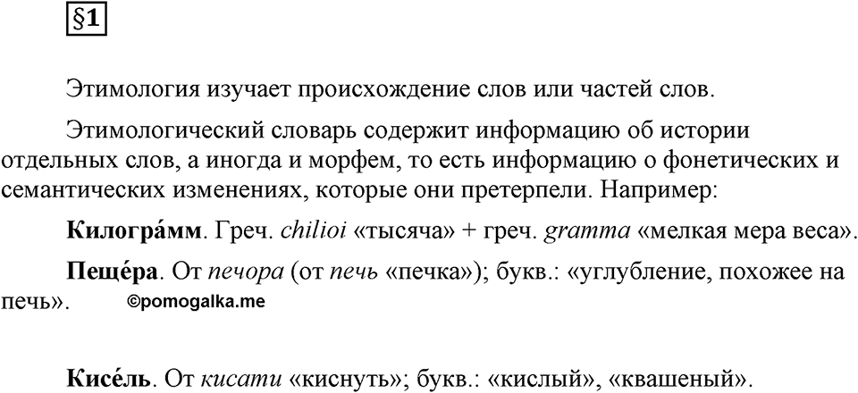 Вопрос к §1 — решение 1