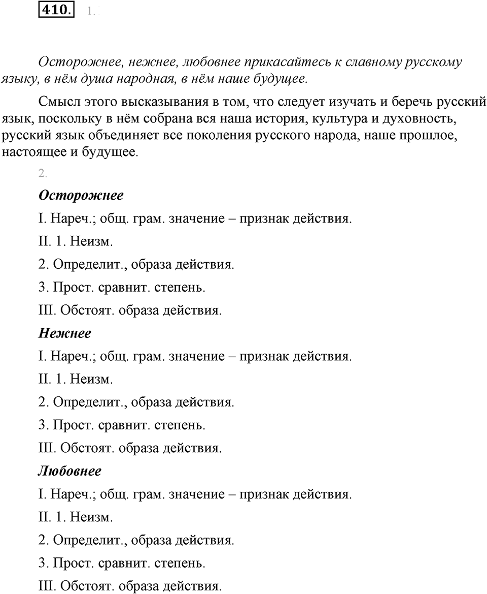 Упражнение 410 — решение 1