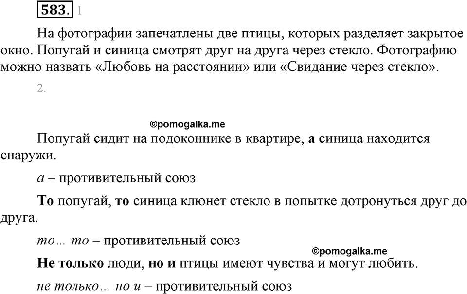 Упражнение 583 — решение 1