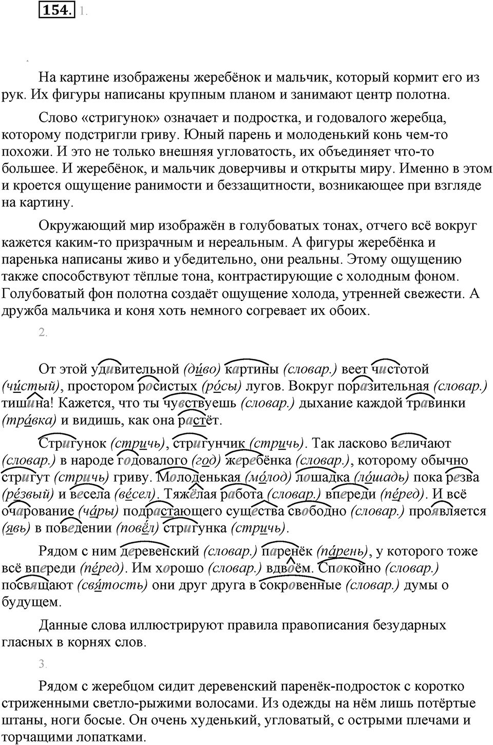 Упражнение 154 — решение 1