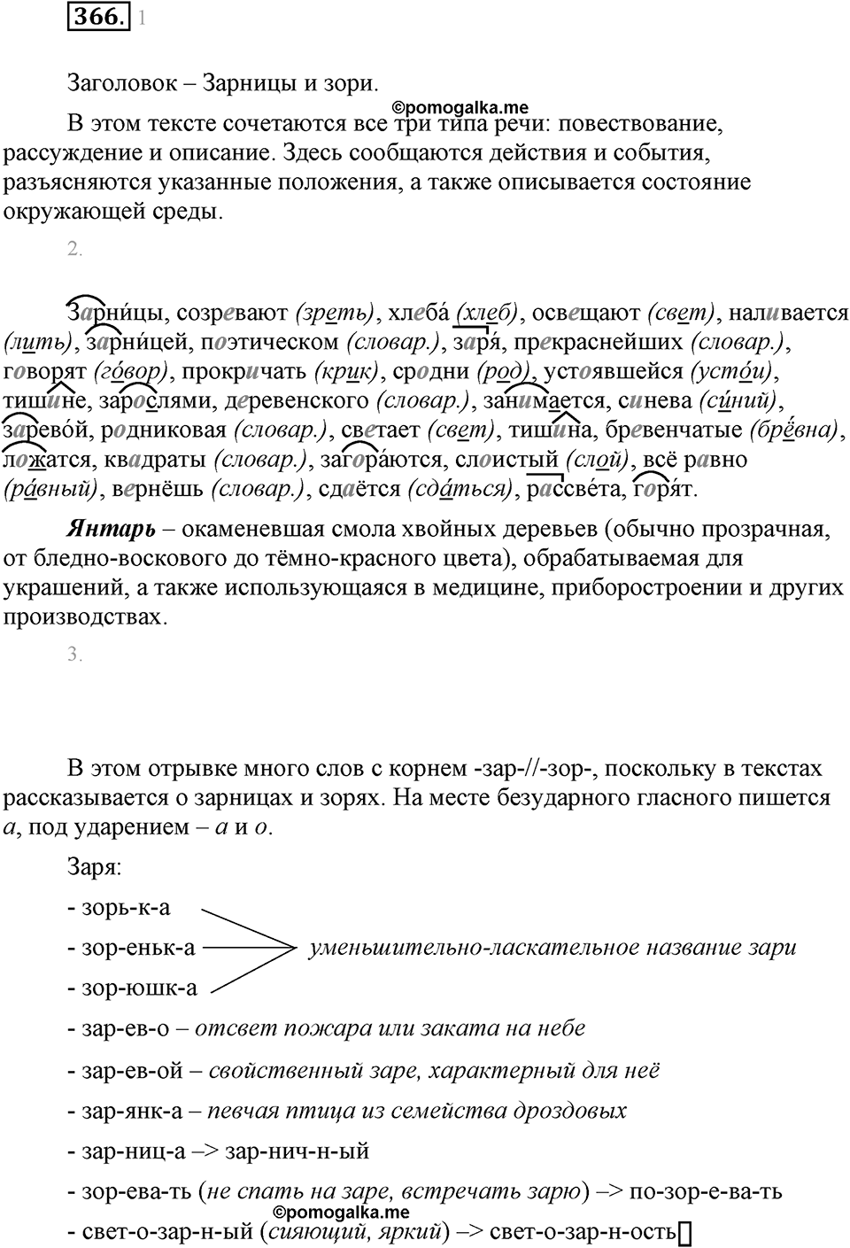Упражнение 366 — решение 1