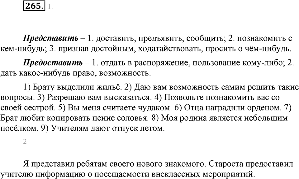Упражнение 265 — решение 1