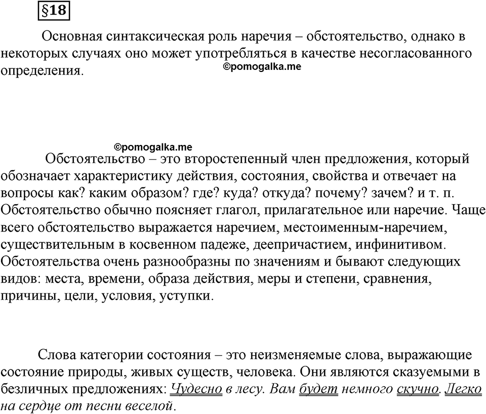 Вопрос к §18 — решение 1