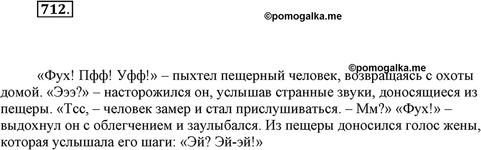 Упражнение 712 — решение 1