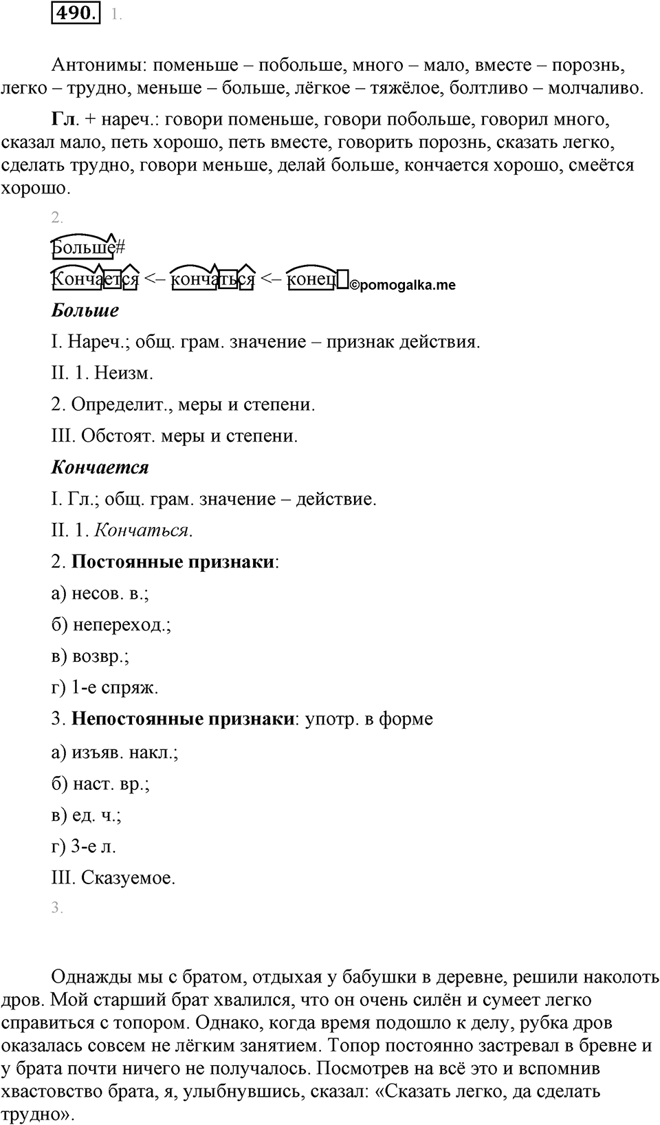 Упражнение 490 — решение 1