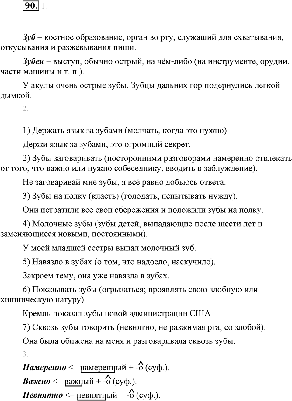 Упражнение 90 — решение 1