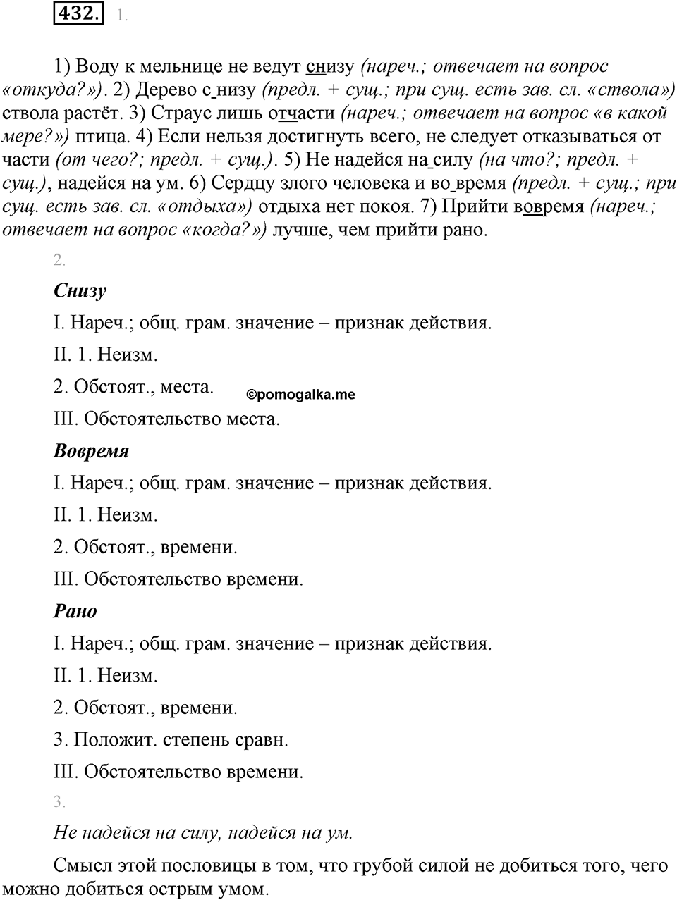 Упражнение 432 — решение 1