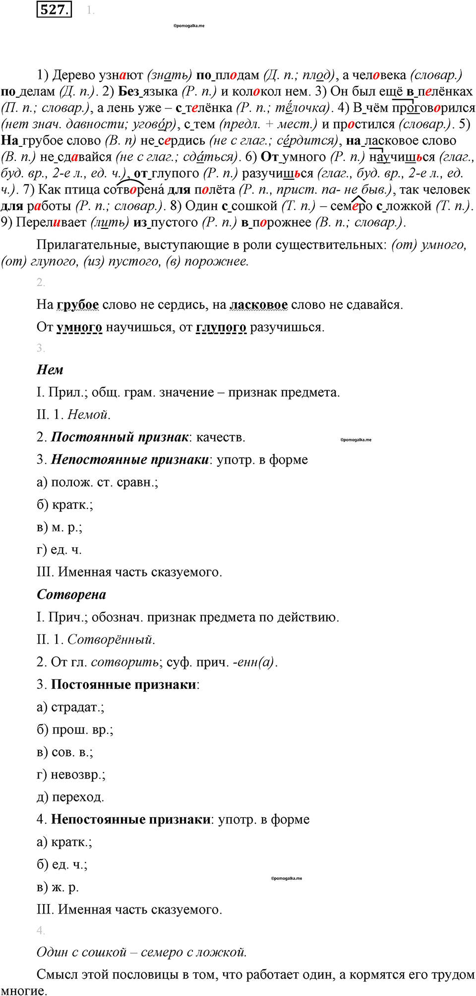 Упражнение 527 — решение 1