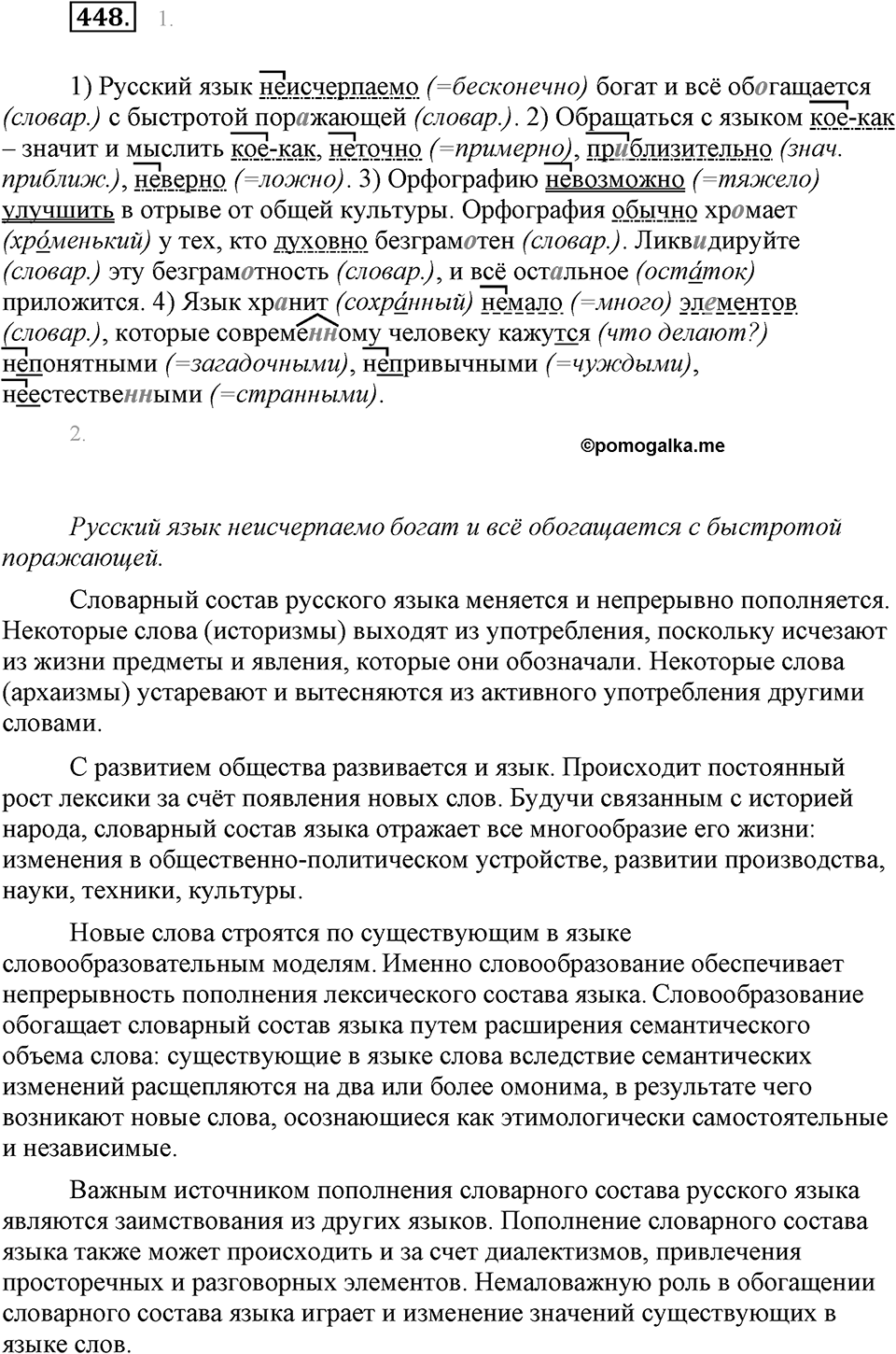 Упражнение 448 — решение 1