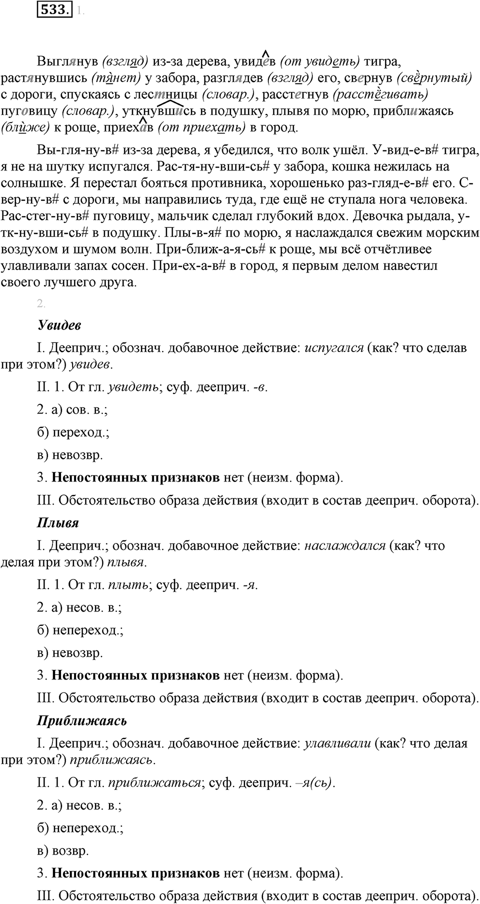 Упражнение 533 — решение 1