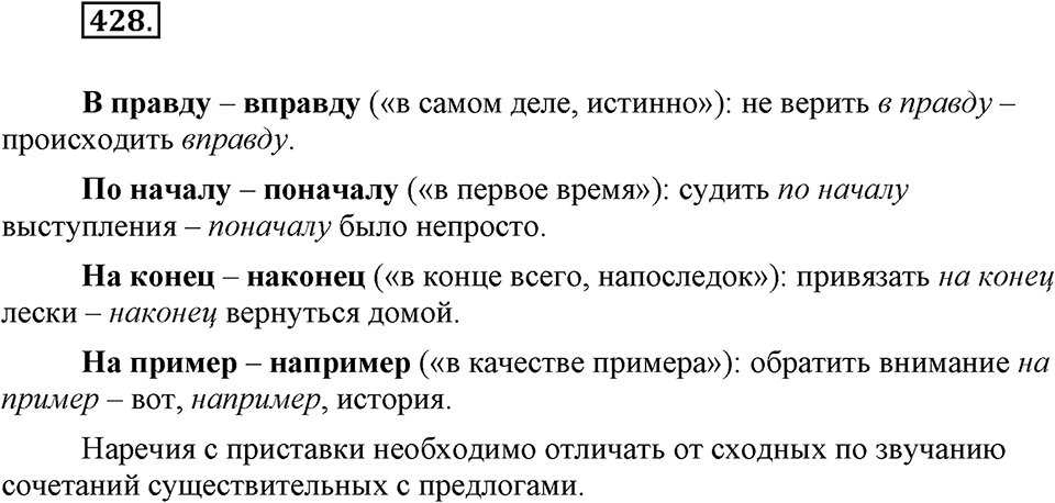 Упражнение 428 — решение 1