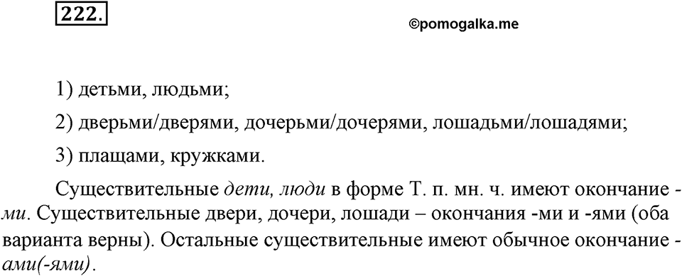 Упражнение 222 — решение 1