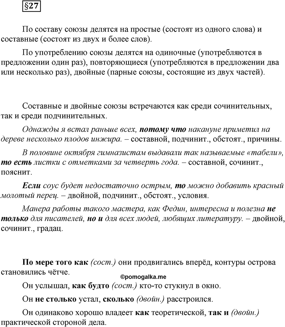 Вопрос к §27 — решение 1