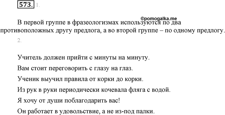 Упражнение 573 — решение 1