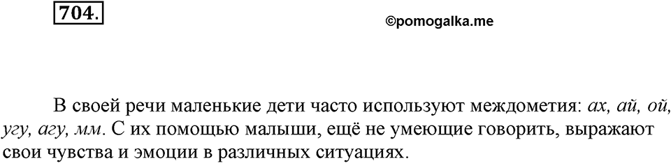 Упражнение 704 — решение 1