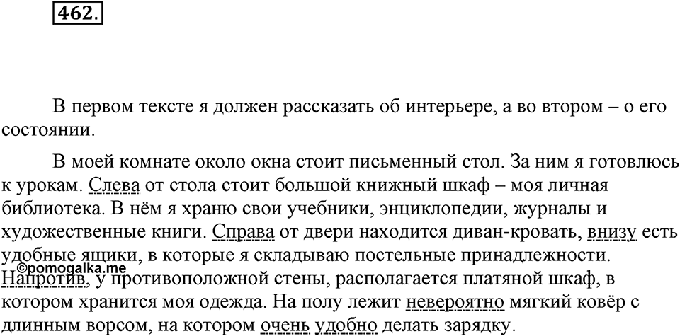Упражнение 462 — решение 1