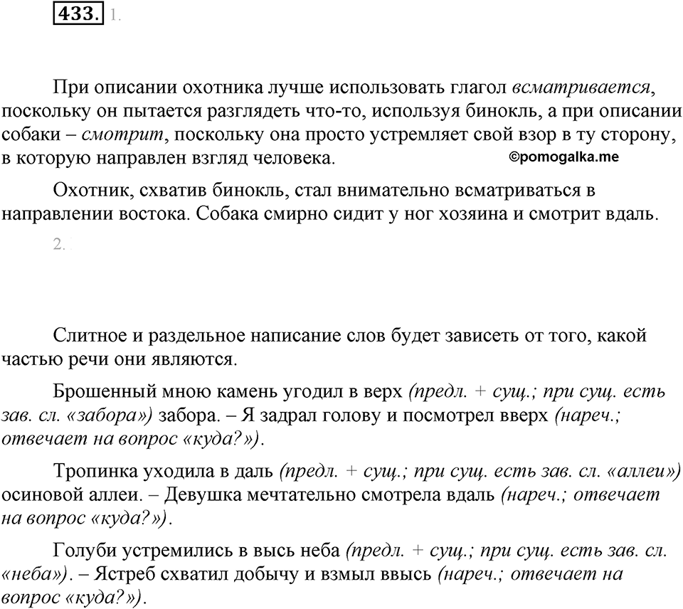 Упражнение 433 — решение 1