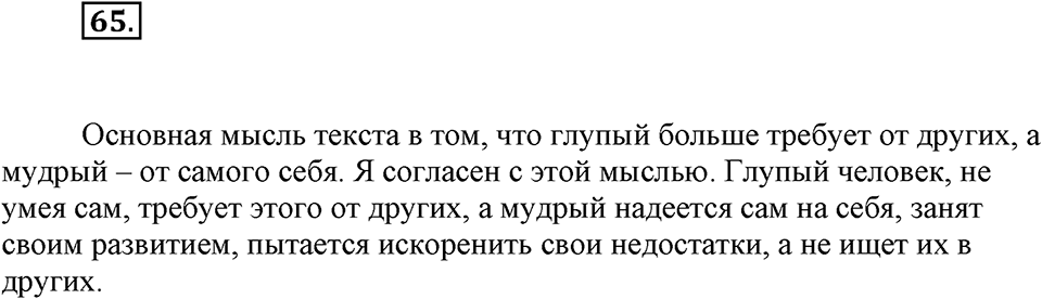 Упражнение 65 — решение 1
