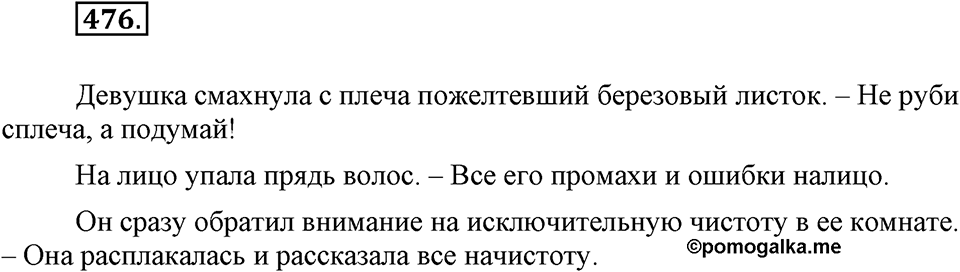 Упражнение 476 — решение 1
