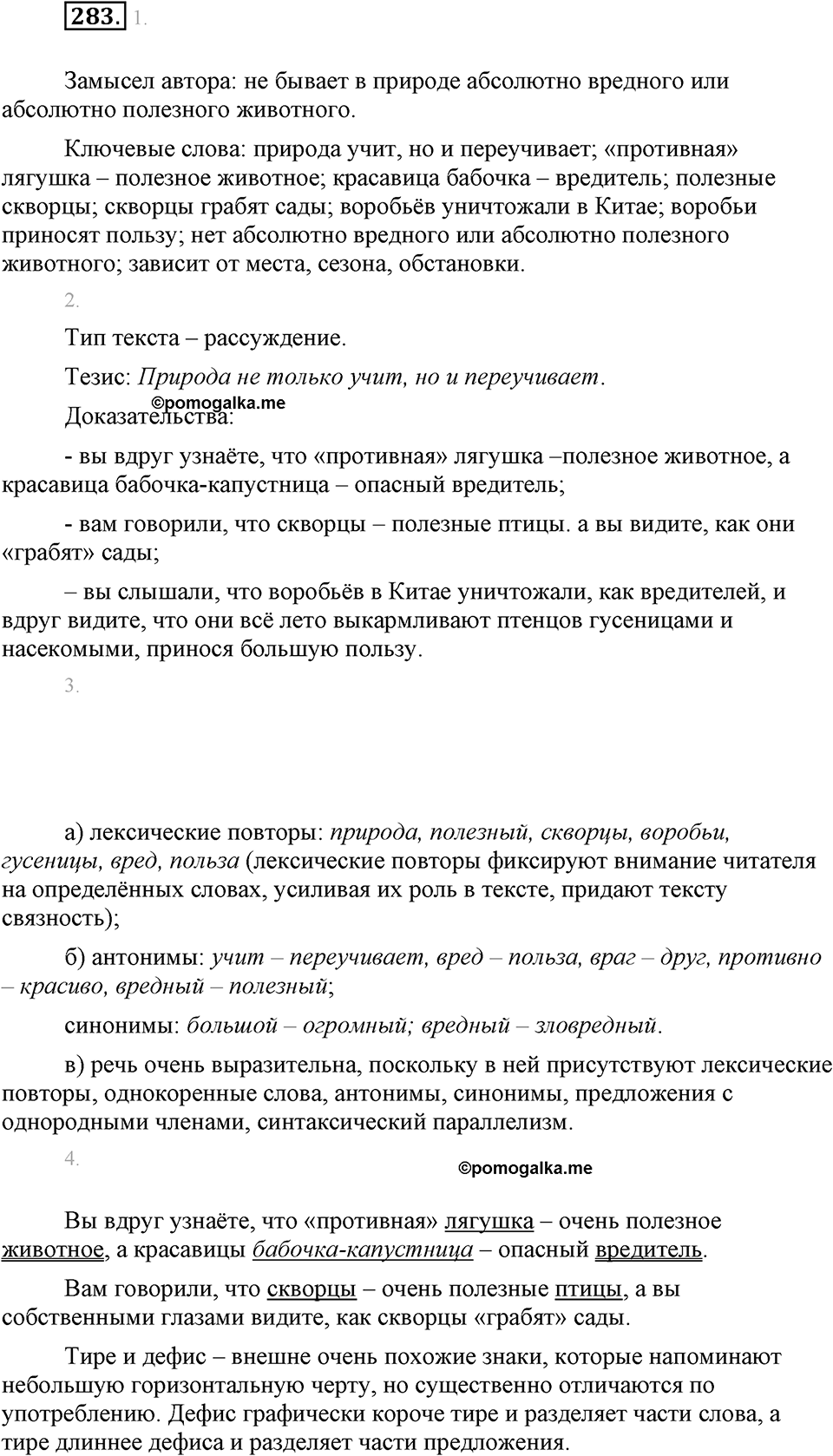 Упражнение 283 — решение 1