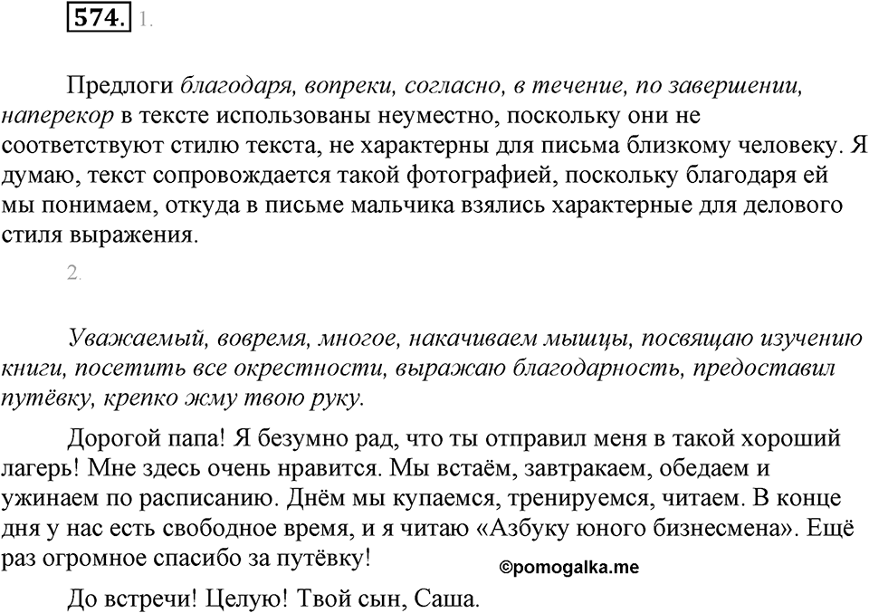 Упражнение 574 — решение 1