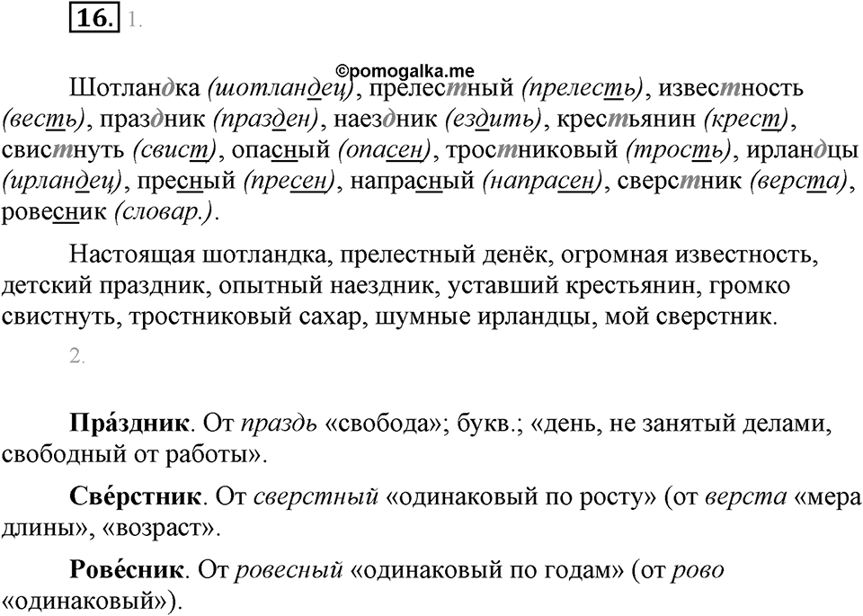 Упражнение 16 — решение 1