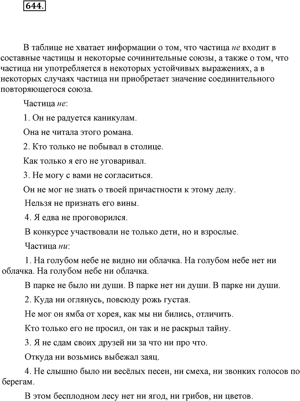 Упражнение 644 — решение 1