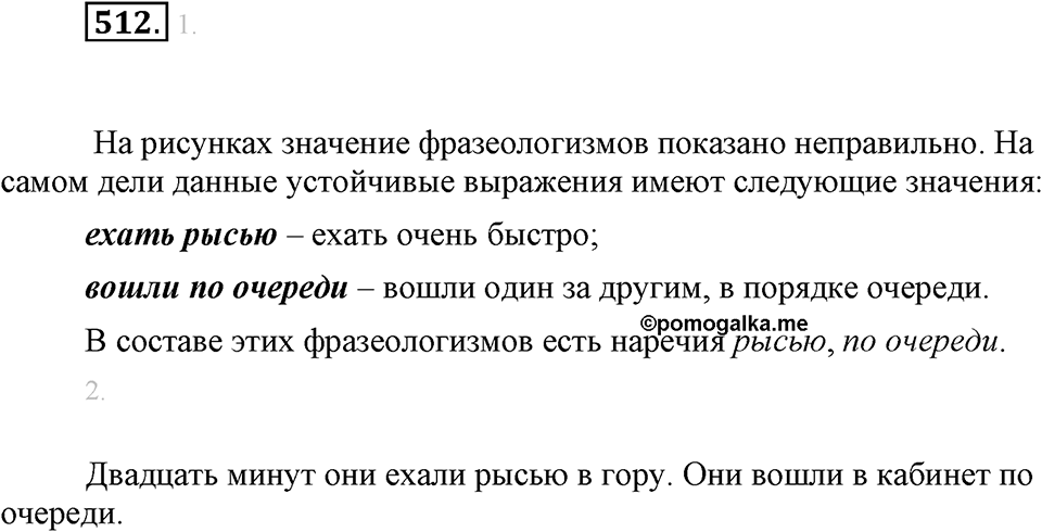 Упражнение 512 — решение 1
