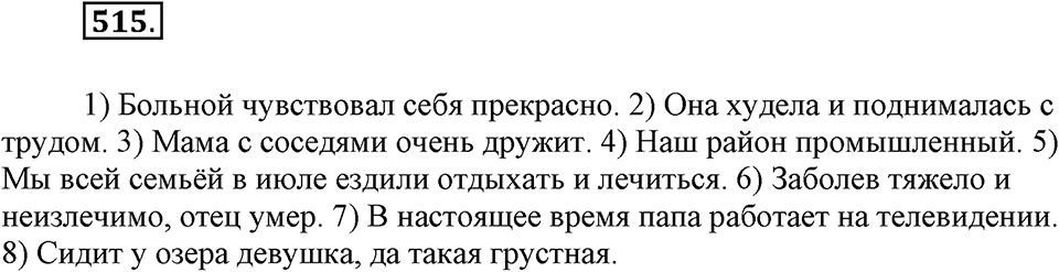 Упражнение 515 — решение 1