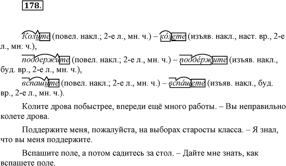 Упражнение 178 — решение 1