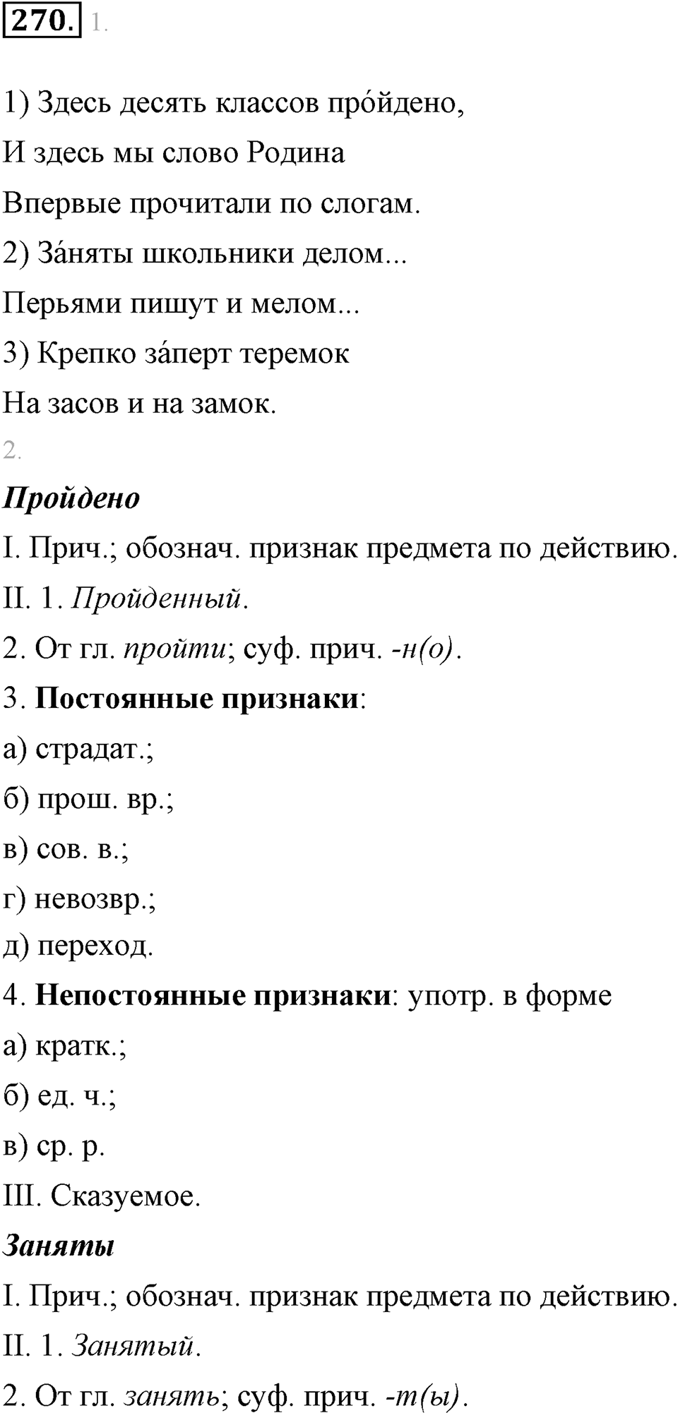 Упражнение 270 — решение 1