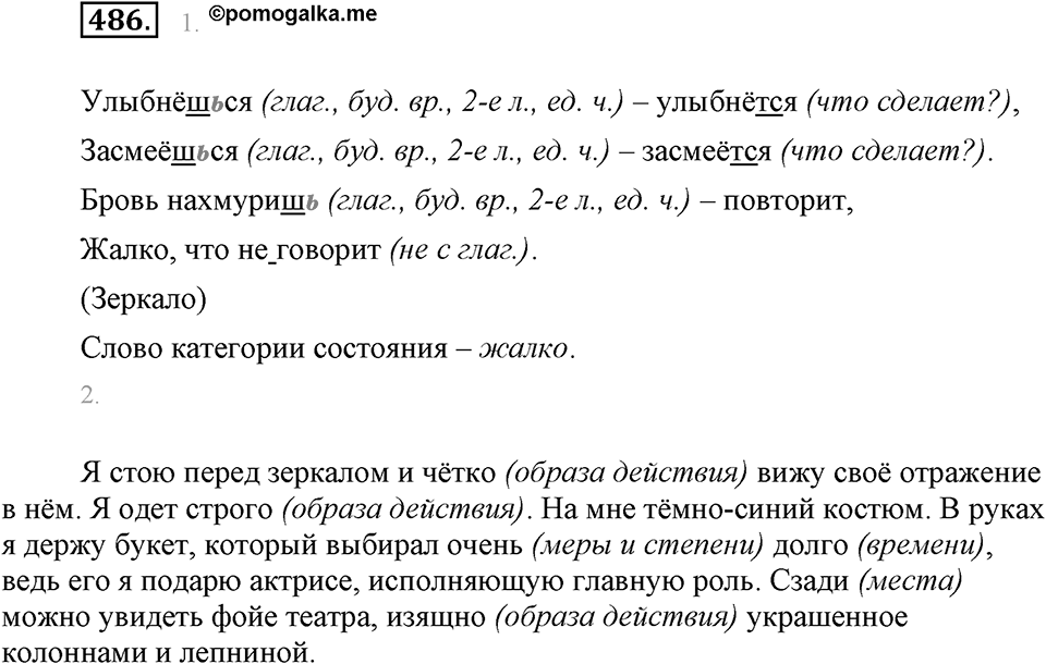 Упражнение 486 — решение 1