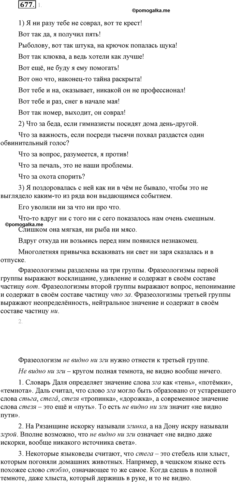 Упражнение 677 — решение 1