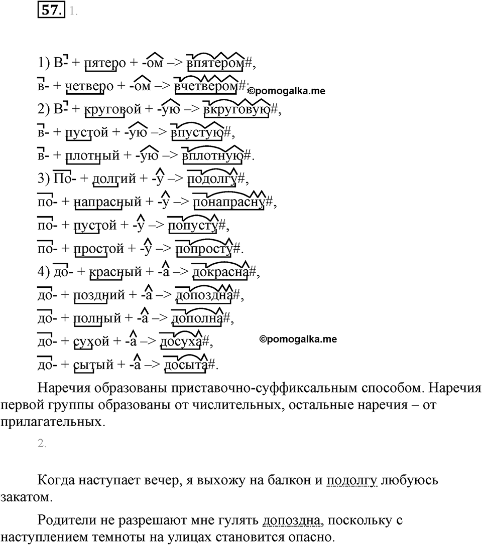 Упражнение 57 — решение 1